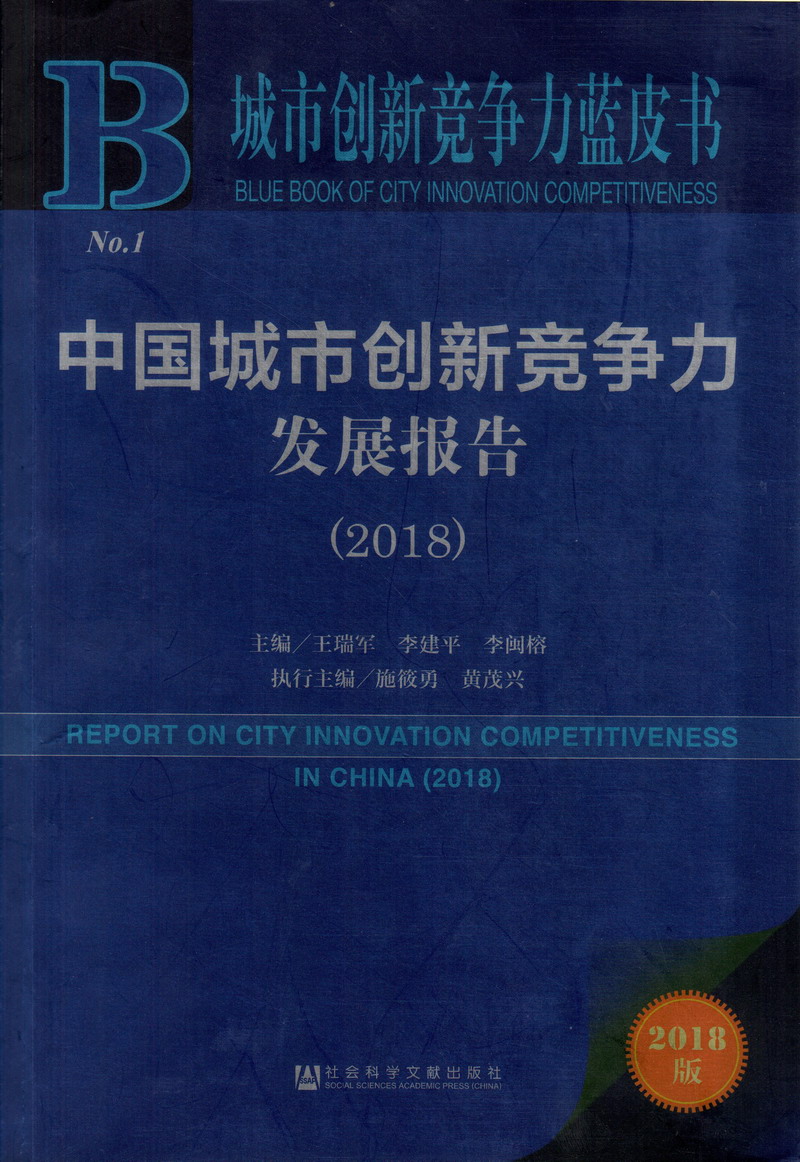 亚洲又黄又爽的gif动态图在线播放中国城市创新竞争力发展报告（2018）